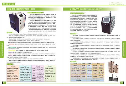 《2018產品選型手冊開始發行了》蓄電池維護檢修設備