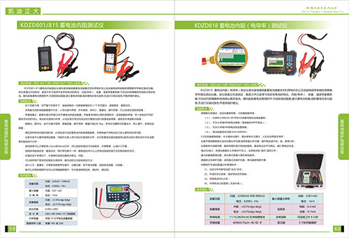 《2018產品選型手冊開始發行了》蓄電池維護檢修設備1